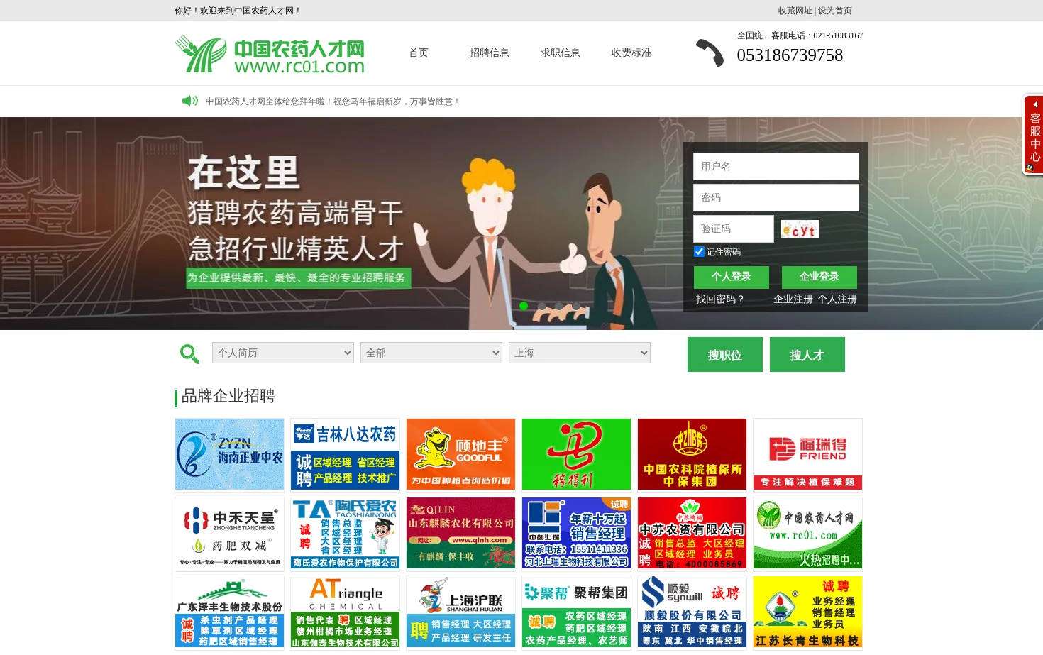 中国农药人才网 页面快照